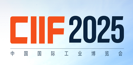 CHINA INTERNATIONAL INDUSTRY FAIR to be held in Shanghai  September 23-27, 2025